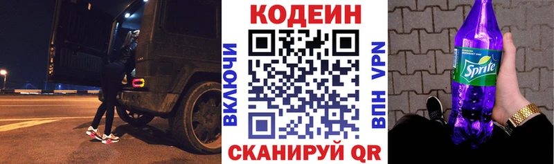 Кодеиновый сироп Lean напиток Lean (лин)  Онега 